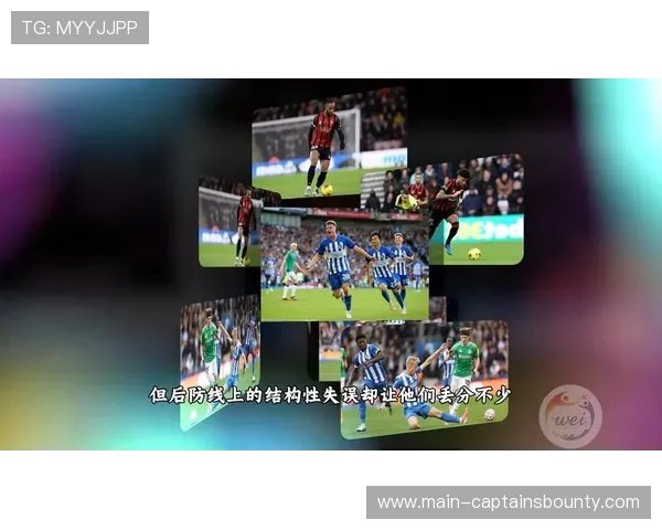 伯恩茅斯客战布莱顿，伊劳拉球队盼终结客场不胜